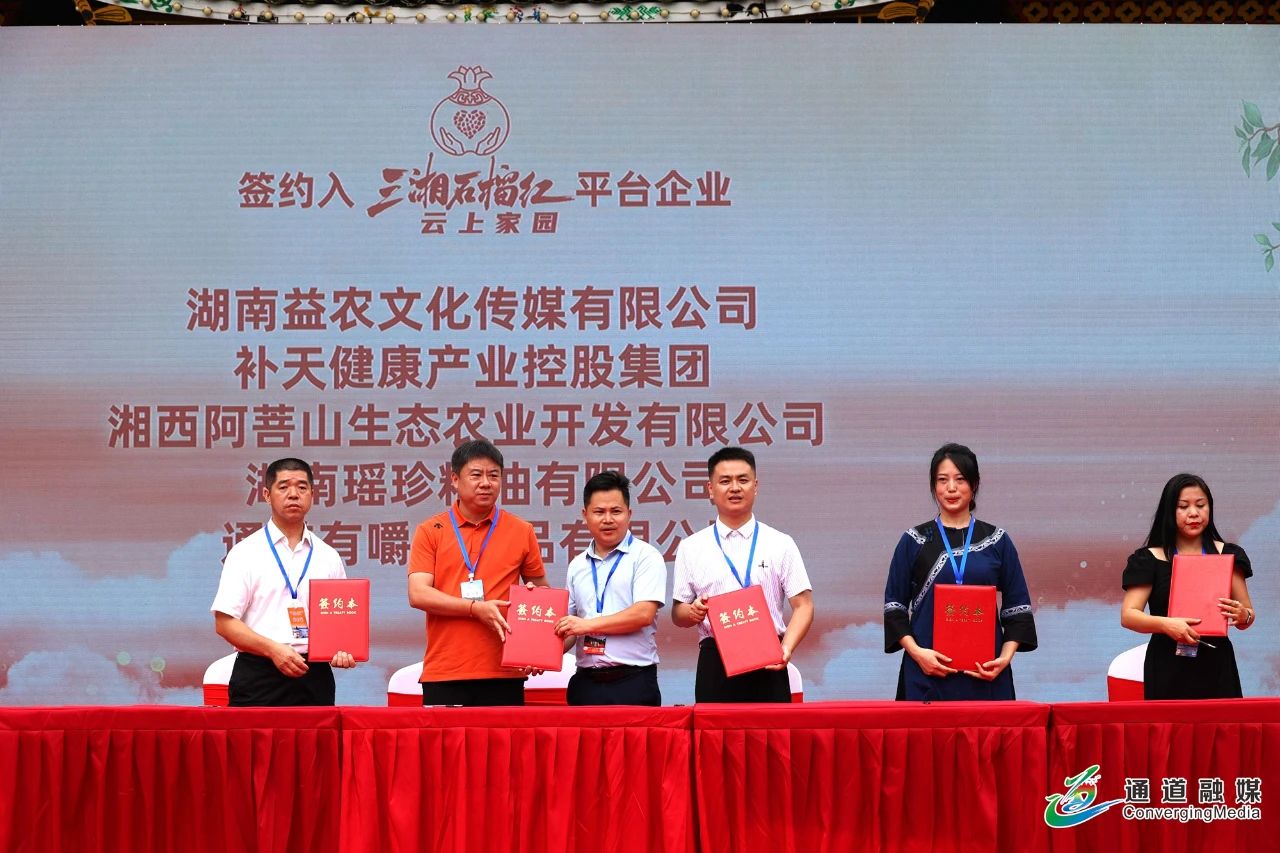 瑤珍糧油簽約入駐平台.jpg 瑤珍糧油簽約入駐平台.jpg